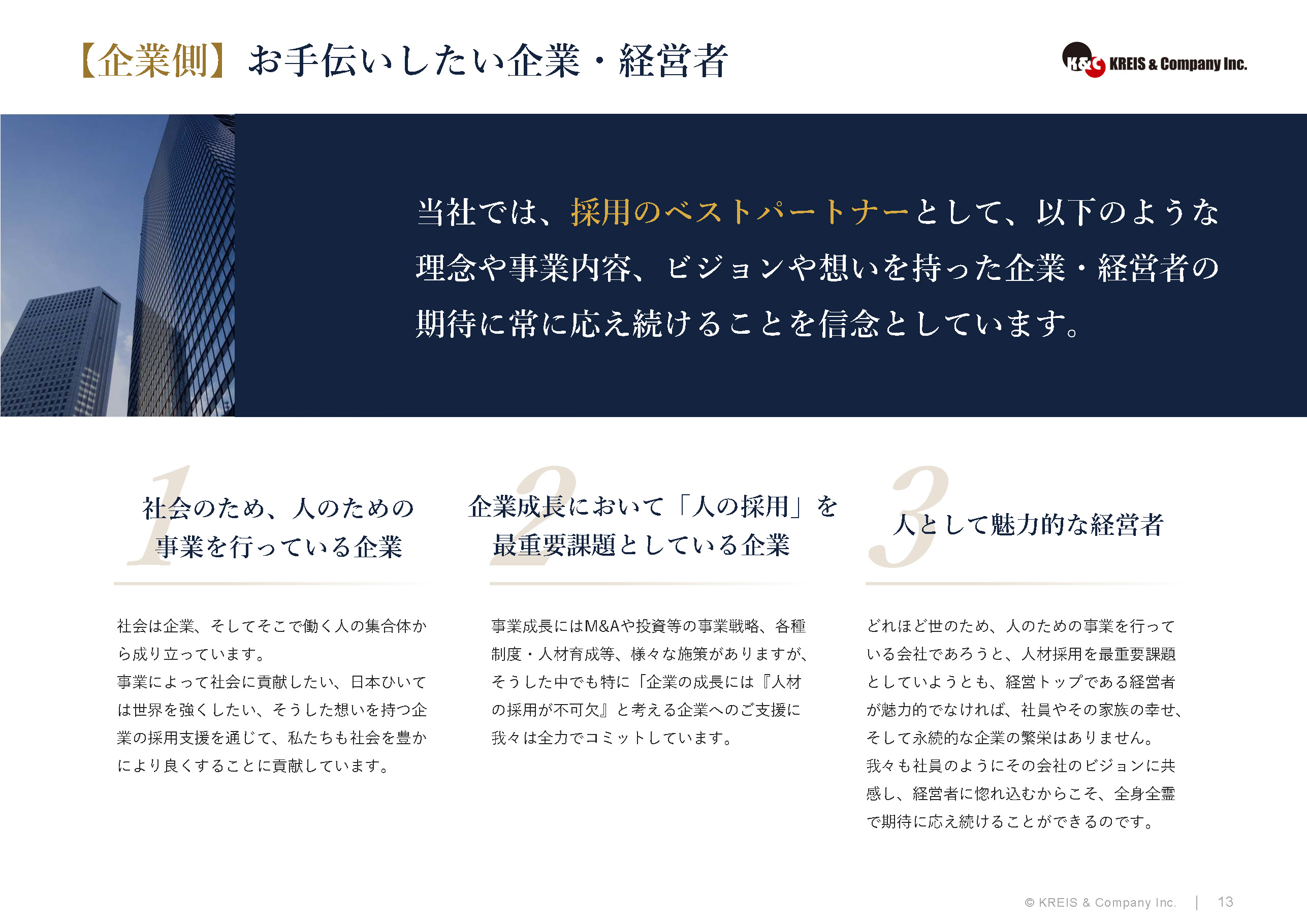 【企業側】お手伝いしたい企業・経営者