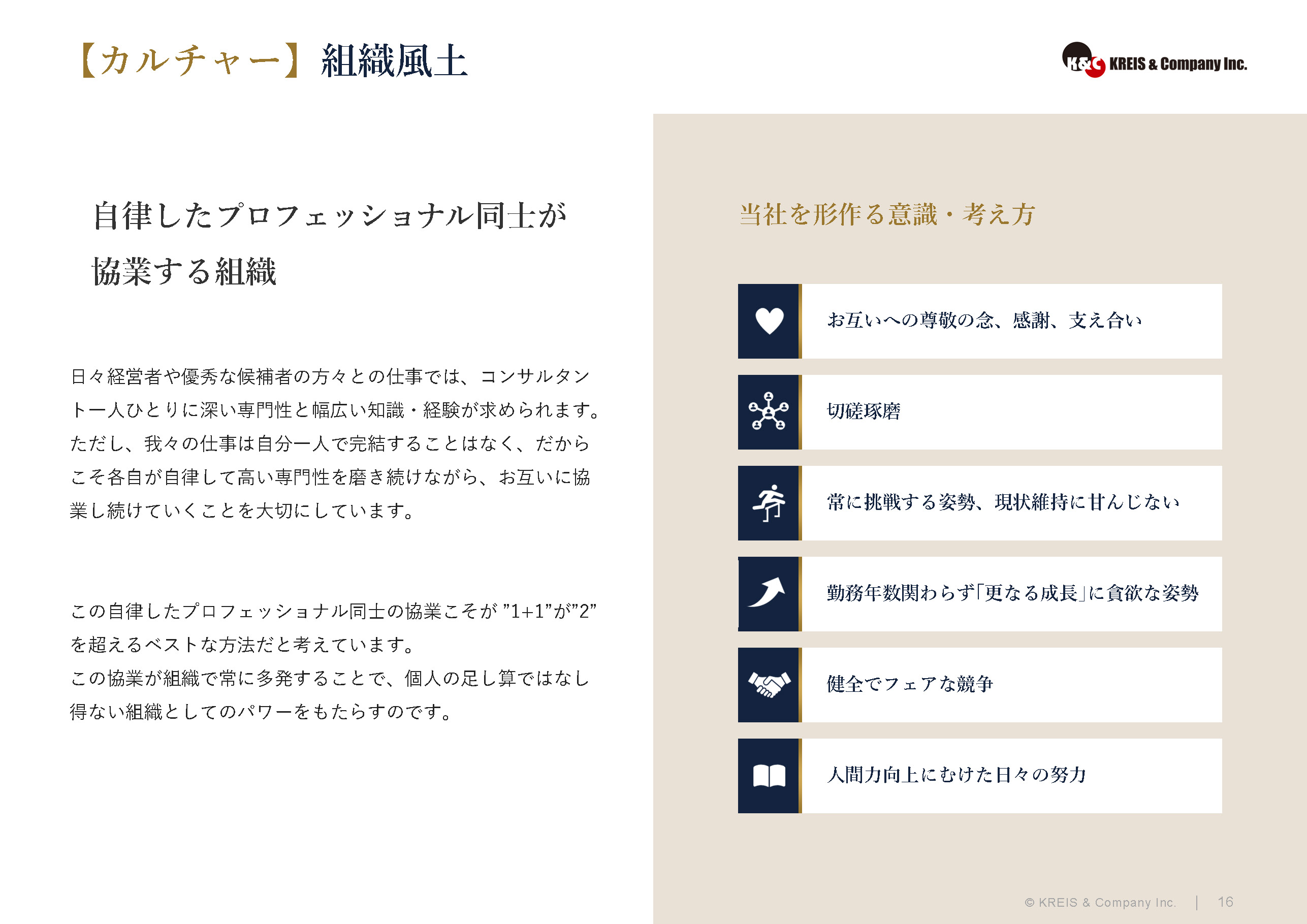 【カルチャー】組織風土