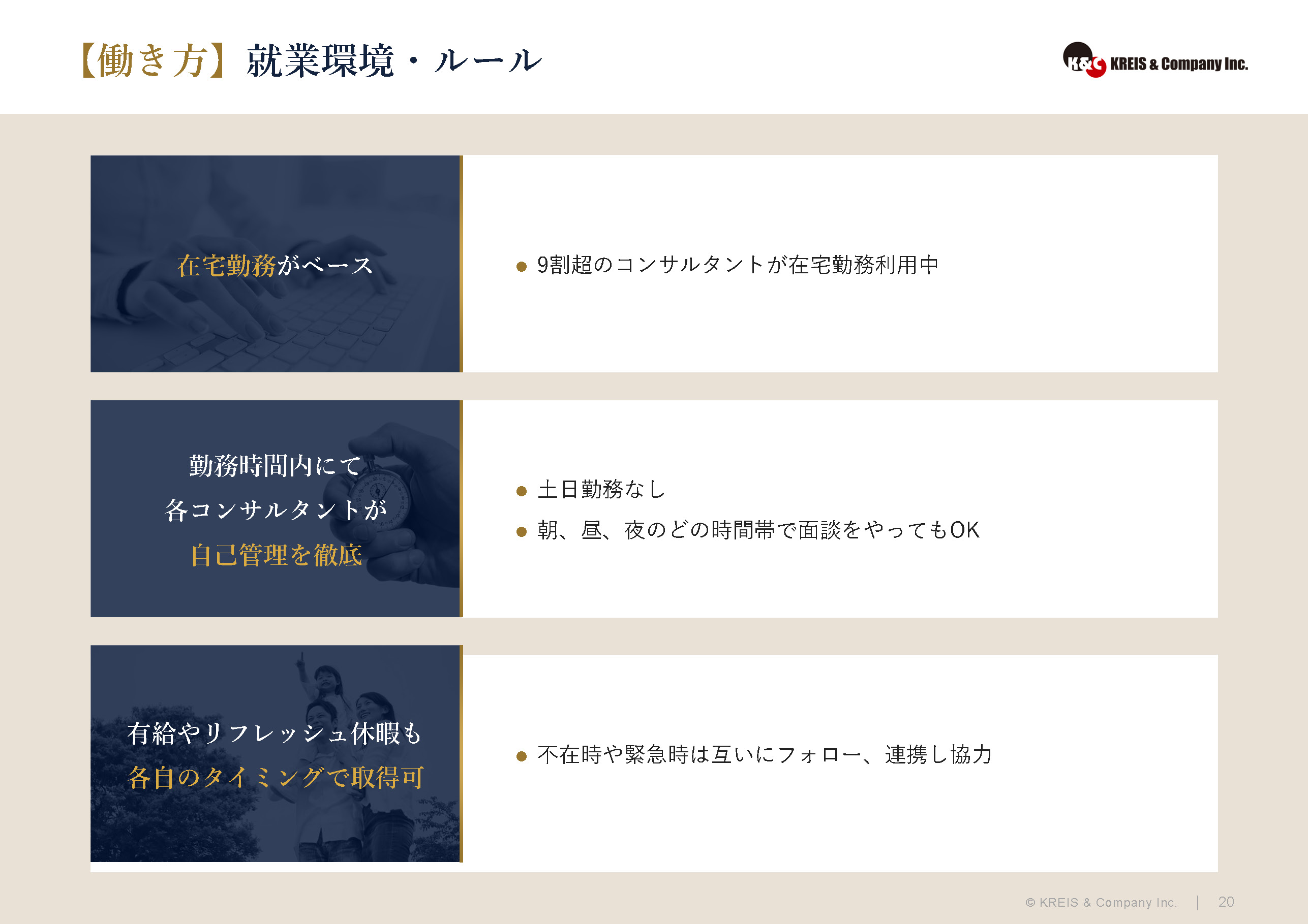 【働き方】就業環境・ルール