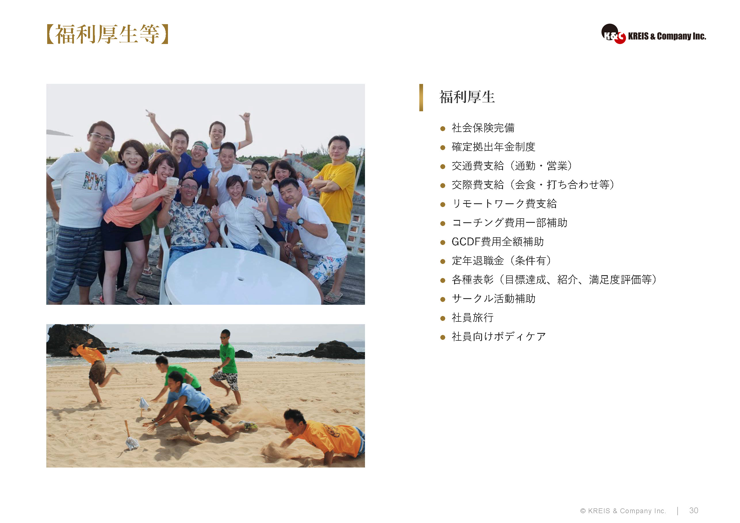 【福利厚生等】