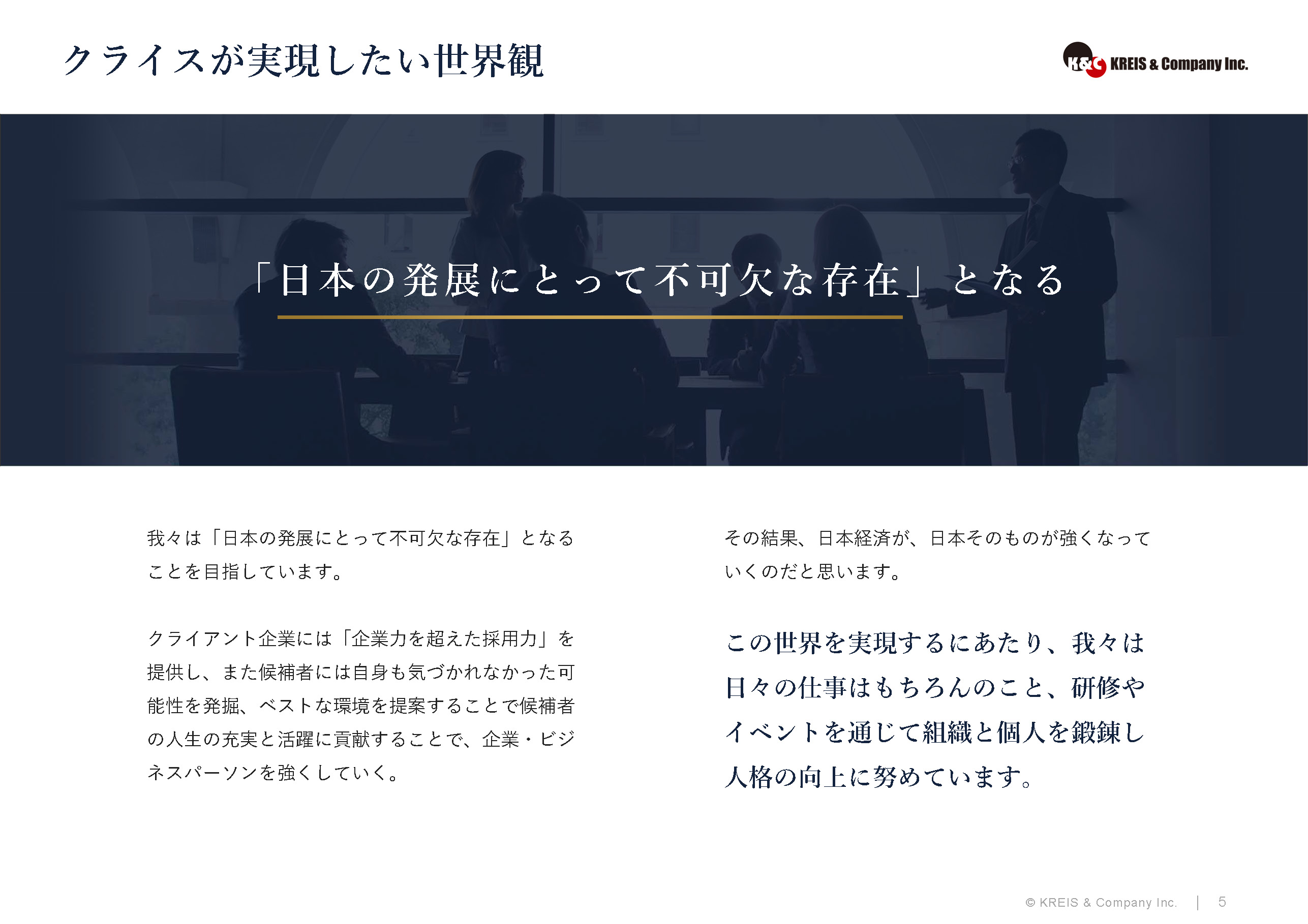 クライスが実現したい世界観